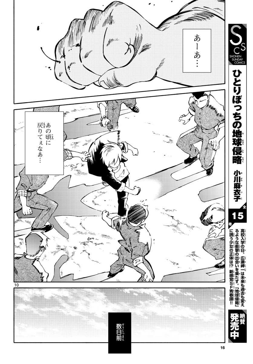 Monthly Shonen Sunday - Gessan - Chapter 2020-01 - Page 15