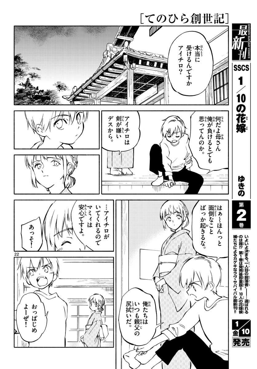 Monthly Shonen Sunday - Gessan - Chapter 2020-01 - Page 27