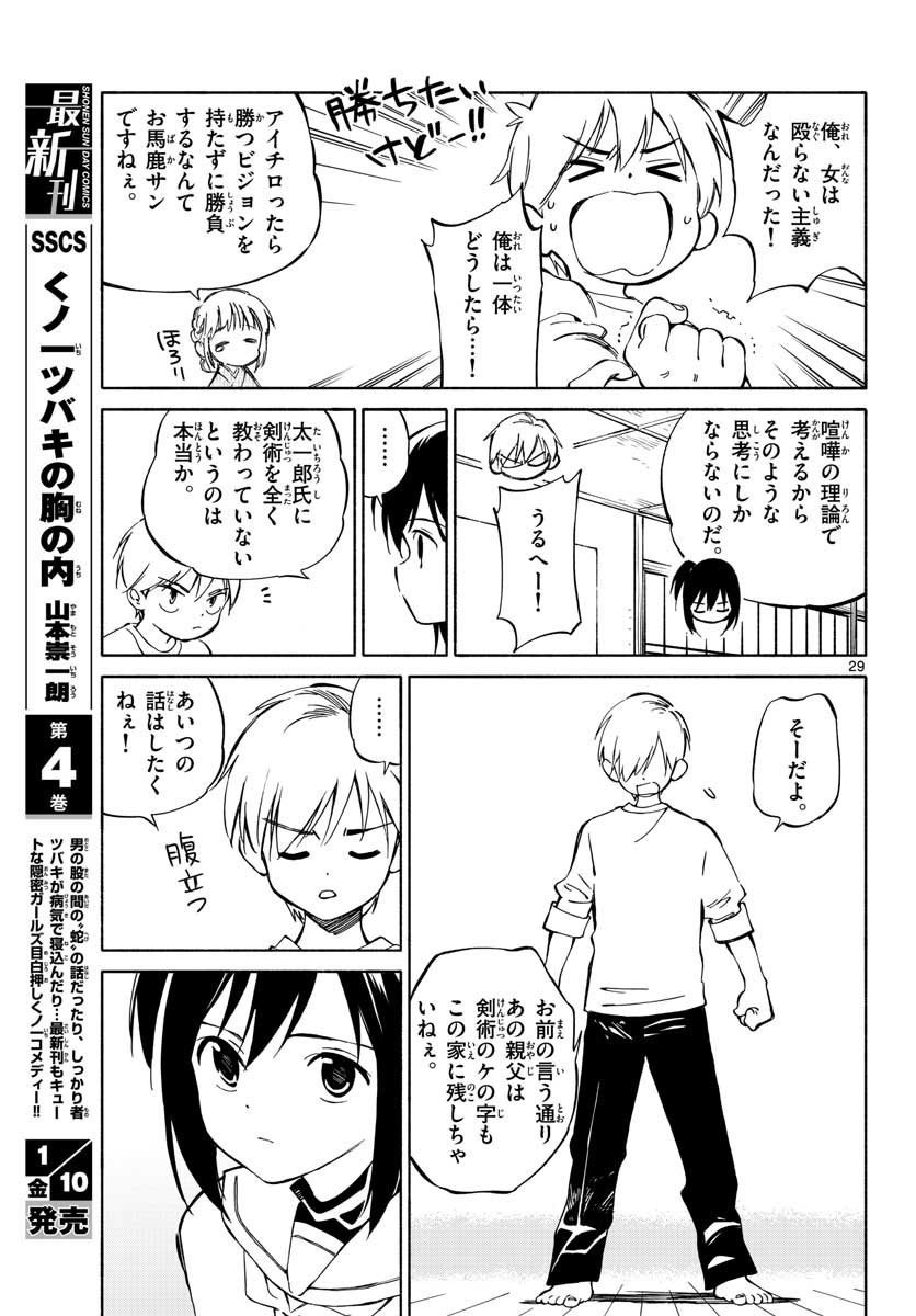 Monthly Shonen Sunday - Gessan - Chapter 2020-01 - Page 34