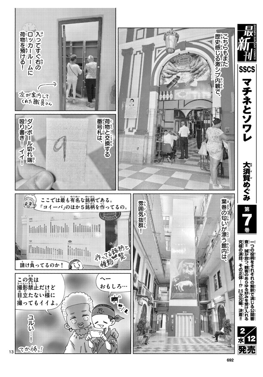 Monthly Shonen Sunday - Gessan - Chapter 2020-02 - Page 687