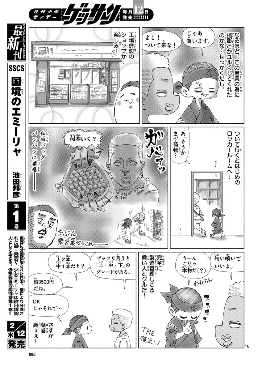 Monthly Shonen Sunday - Gessan - Chapter 2020-02 - Page 690