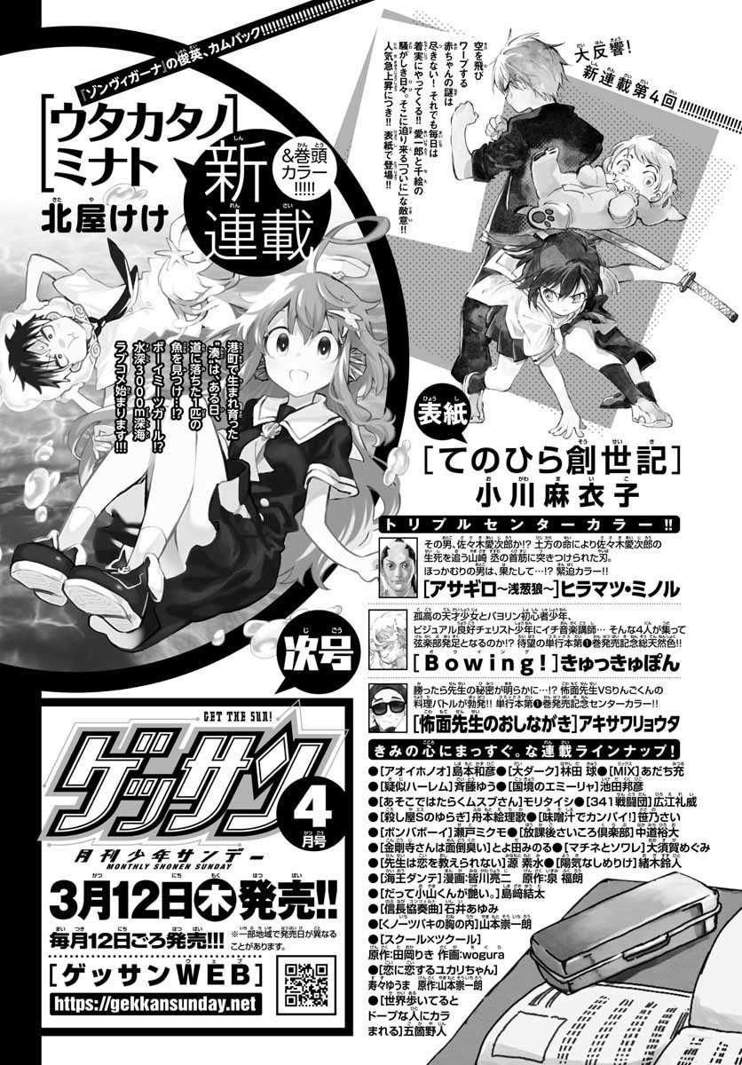 Monthly Shonen Sunday - Gessan - Chapter 2020-03 - Page 716