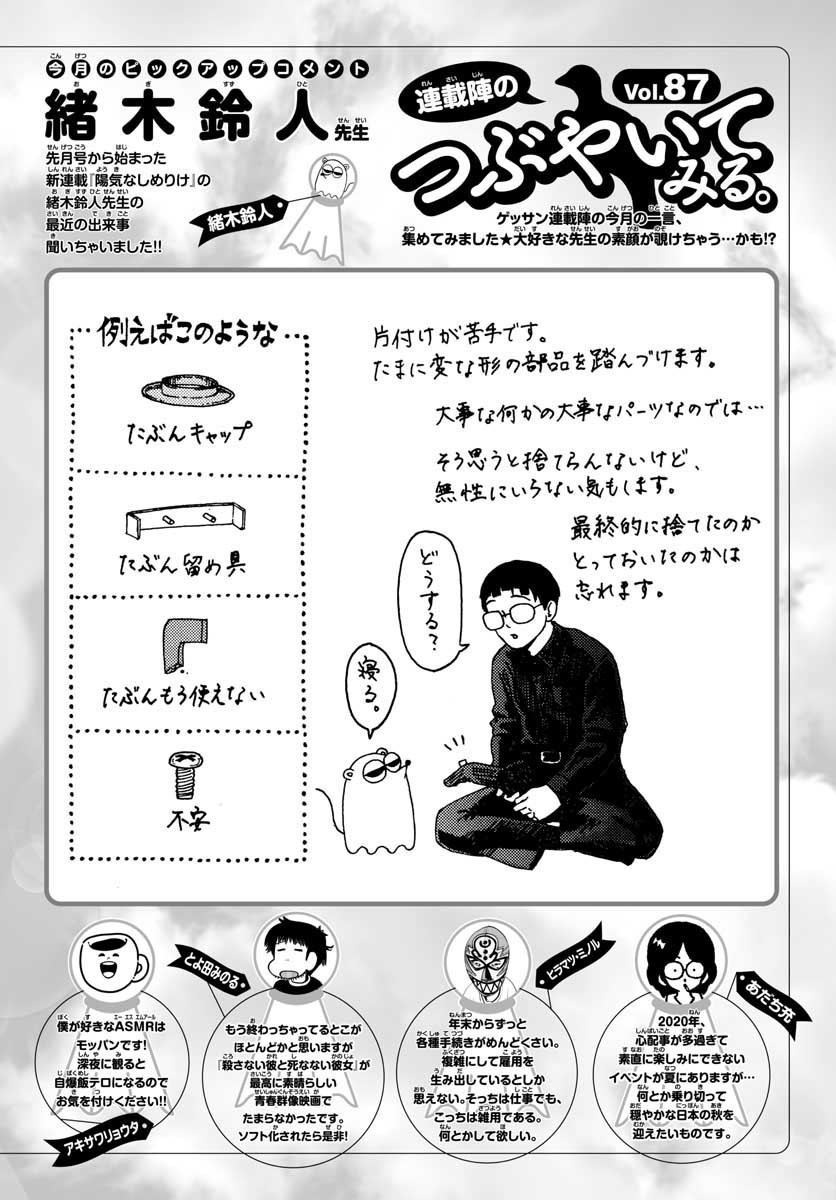 Monthly Shonen Sunday - Gessan - Chapter 2020-03 - Page 717