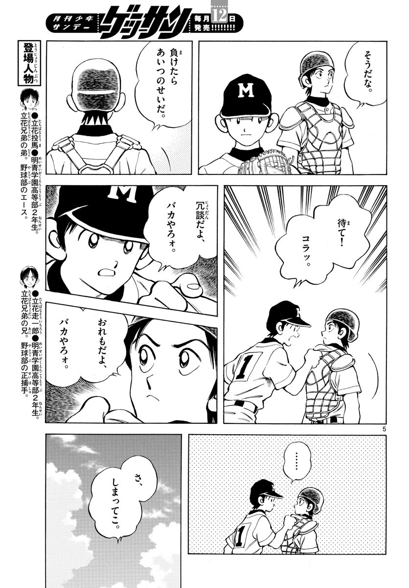 Monthly Shonen Sunday - Gessan - Chapter 2020-05 - Page 42