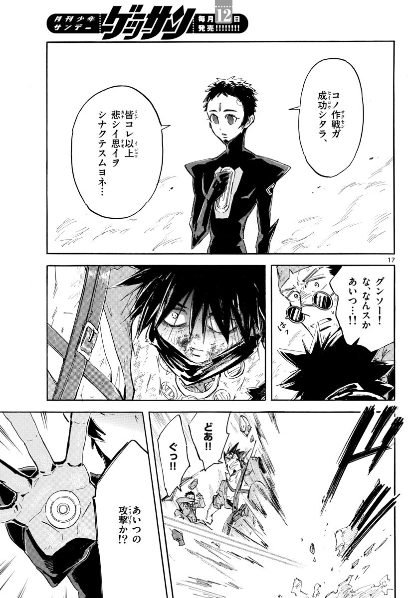 Monthly Shonen Sunday - Gessan - Chapter 2020-05 - Page 651