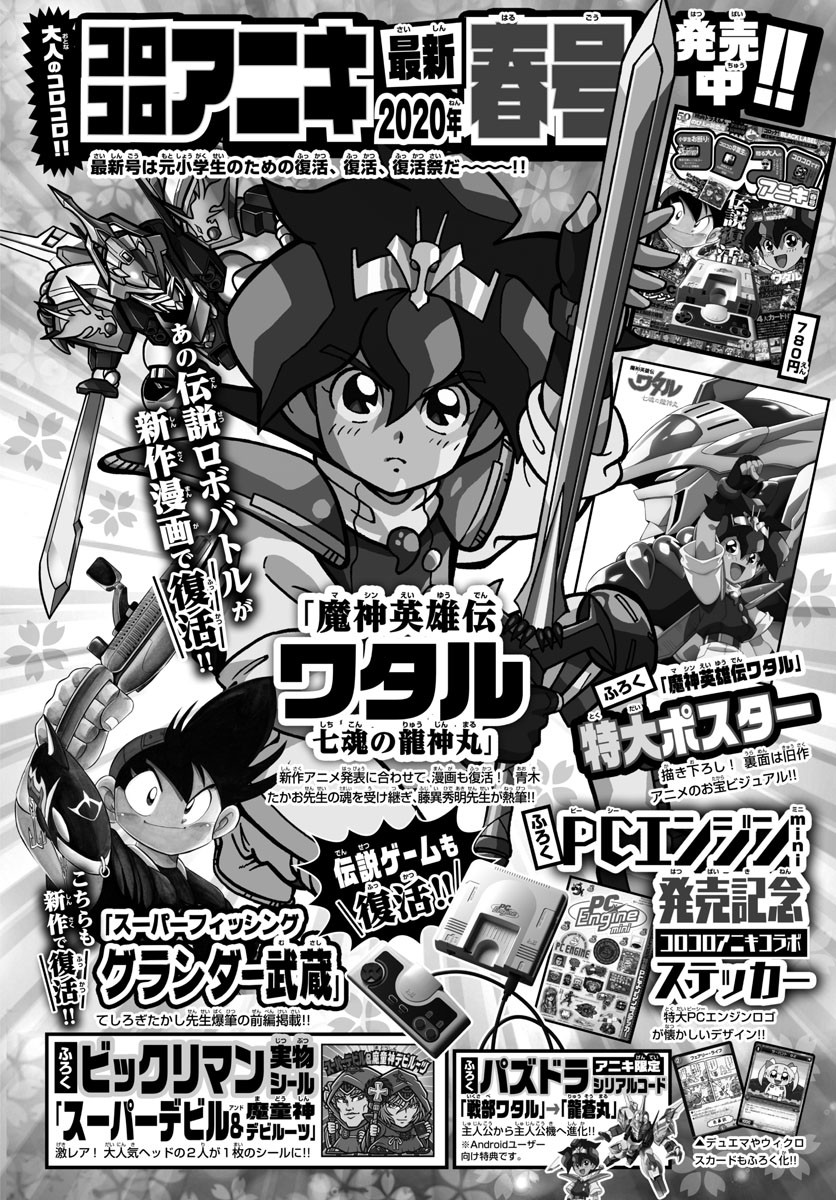 Monthly Shonen Sunday - Gessan - Chapter 2020-05 - Page 655