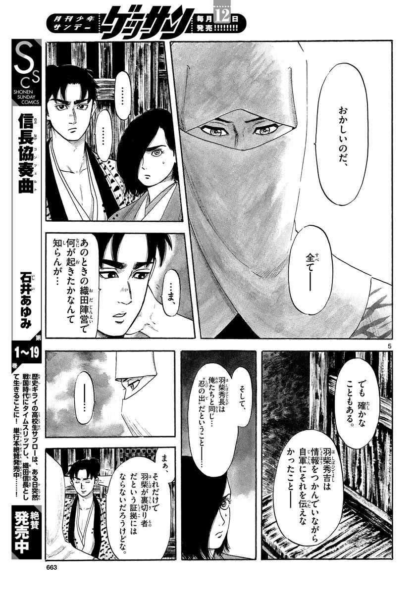 Monthly Shonen Sunday - Gessan - Chapter 2020-05 - Page 660