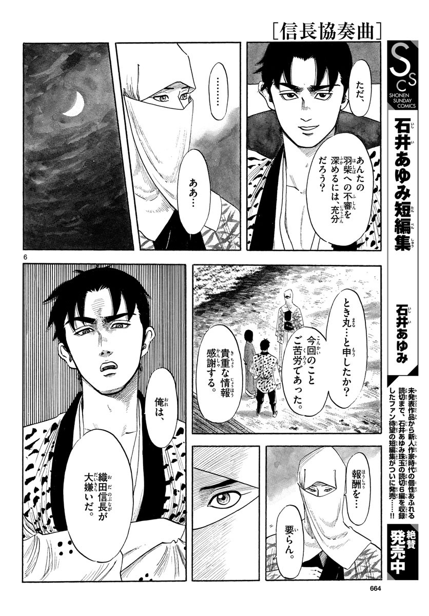 Monthly Shonen Sunday - Gessan - Chapter 2020-05 - Page 661