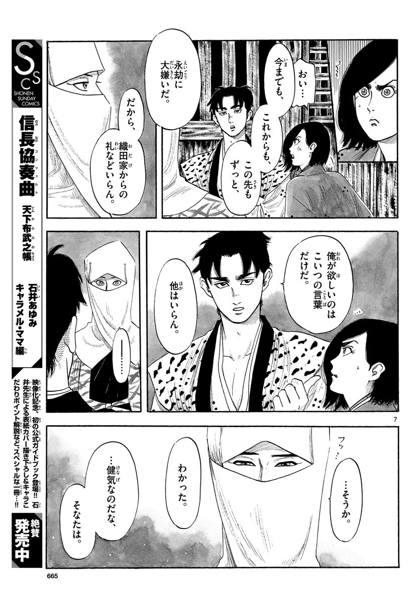 Monthly Shonen Sunday - Gessan - Chapter 2020-05 - Page 662