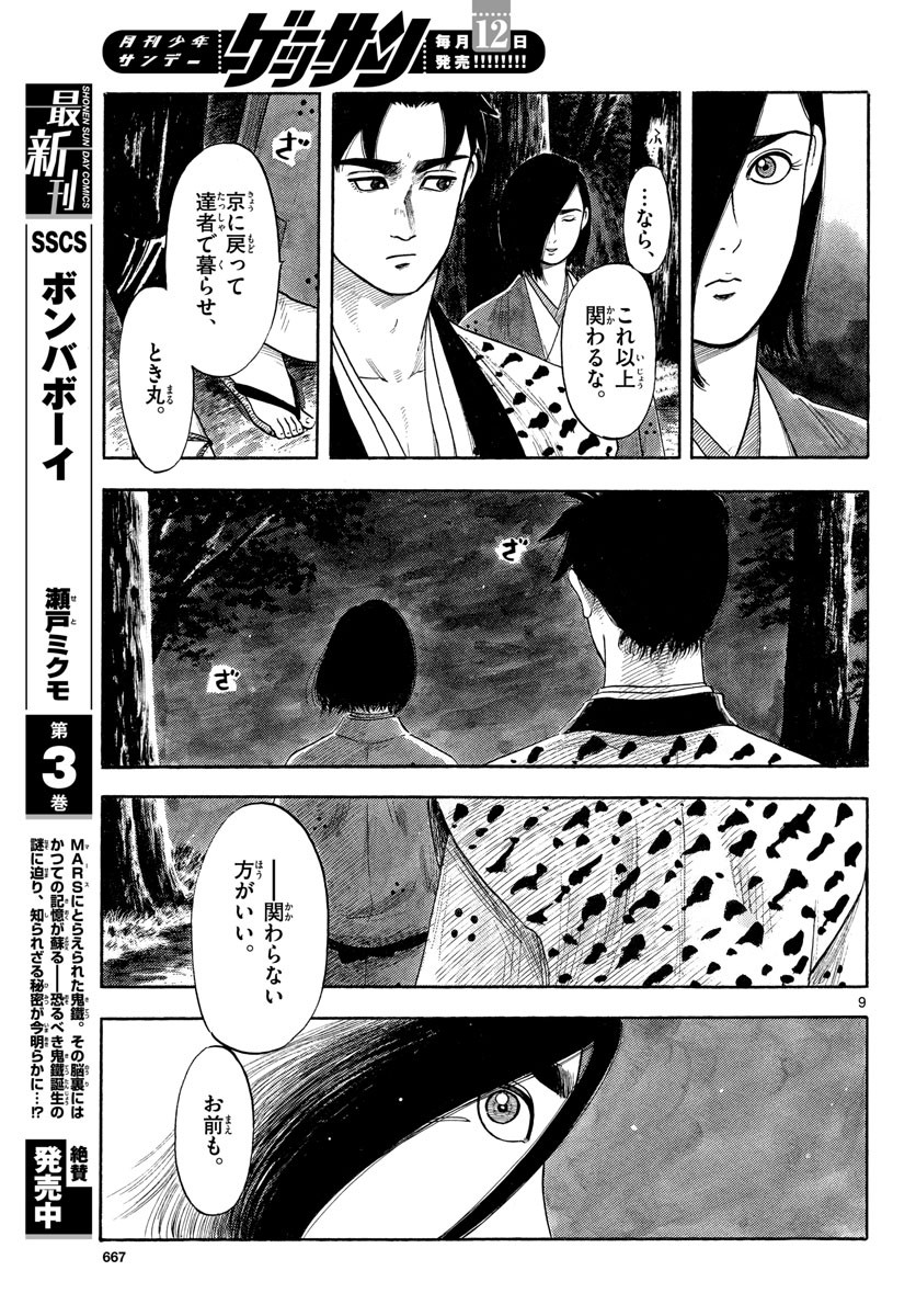 Monthly Shonen Sunday - Gessan - Chapter 2020-05 - Page 664