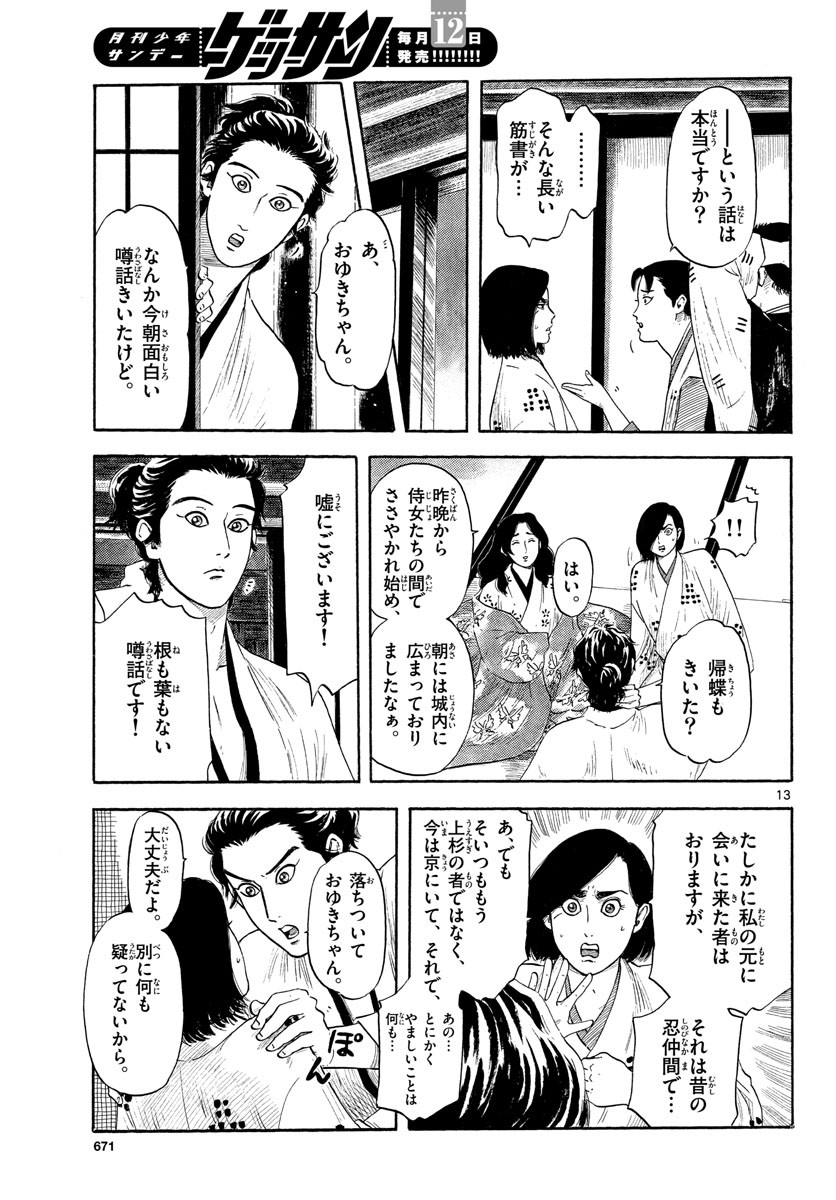 Monthly Shonen Sunday - Gessan - Chapter 2020-05 - Page 668
