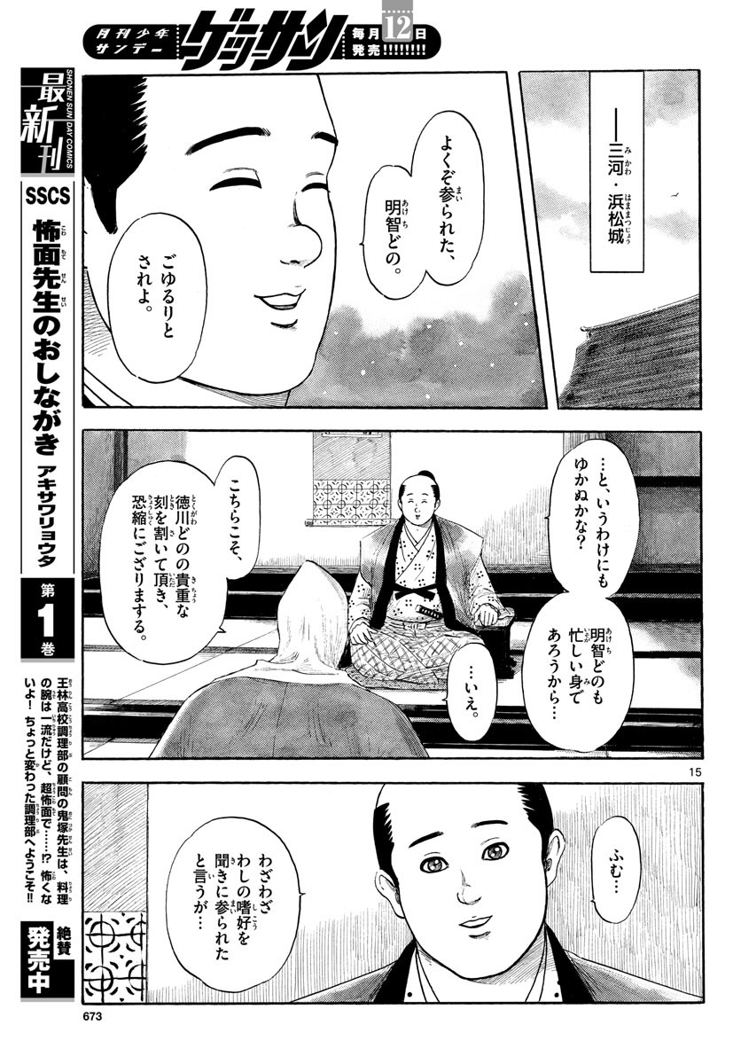 Monthly Shonen Sunday - Gessan - Chapter 2020-05 - Page 670
