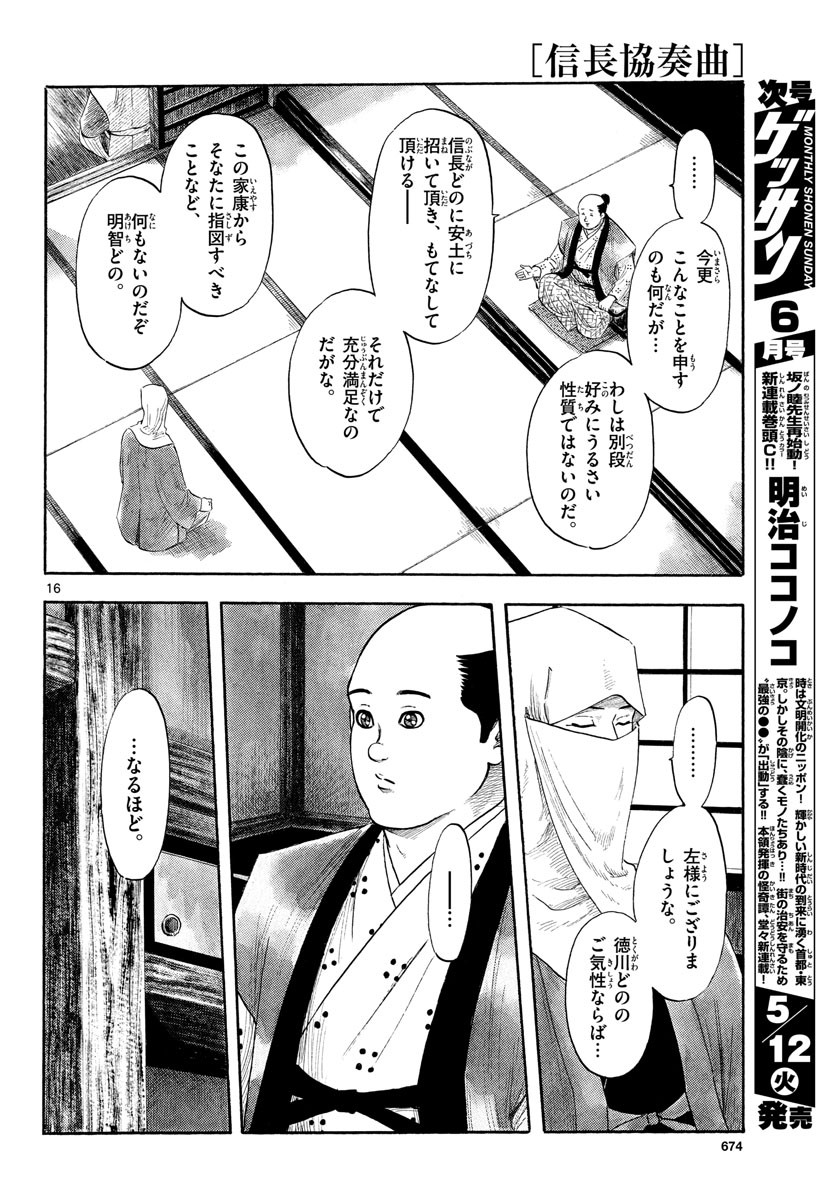 Monthly Shonen Sunday - Gessan - Chapter 2020-05 - Page 671