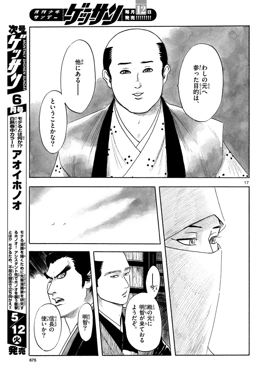 Monthly Shonen Sunday - Gessan - Chapter 2020-05 - Page 672