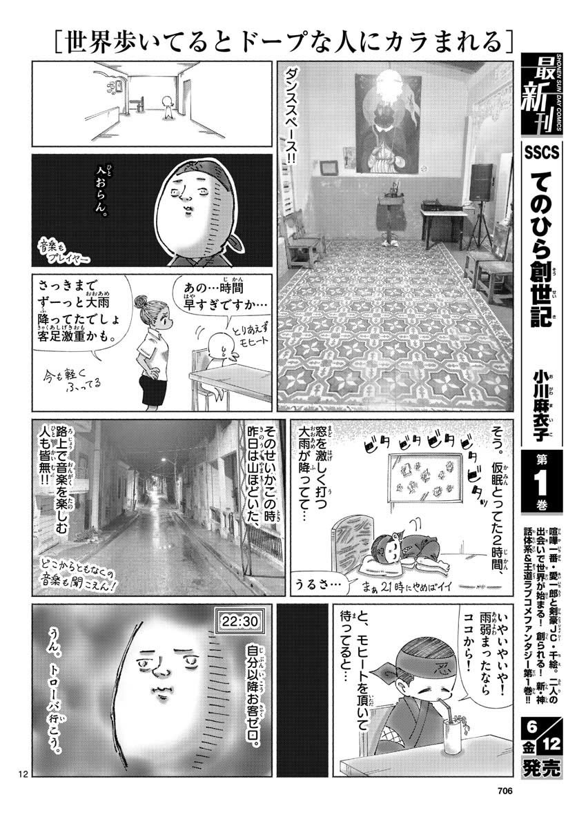 Monthly Shonen Sunday - Gessan - Chapter 2020-06 - Page 701