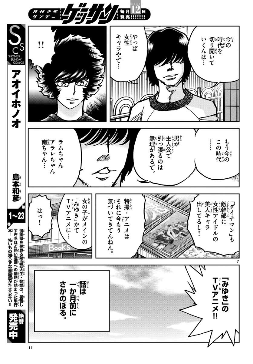 Monthly Shonen Sunday - Gessan - Chapter 2020-07 - Page 10