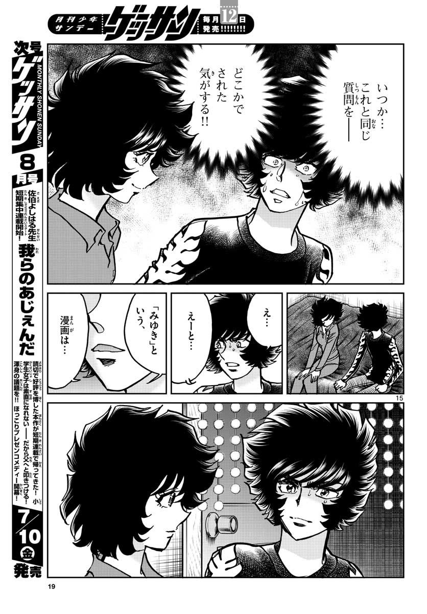 Monthly Shonen Sunday - Gessan - Chapter 2020-07 - Page 18