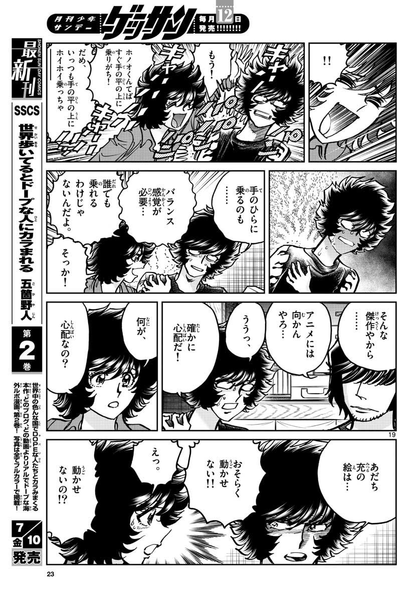 Monthly Shonen Sunday - Gessan - Chapter 2020-07 - Page 22