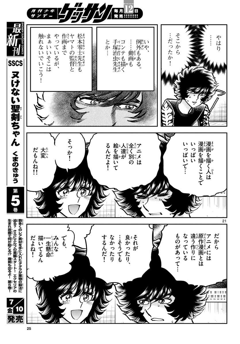 Monthly Shonen Sunday - Gessan - Chapter 2020-07 - Page 24