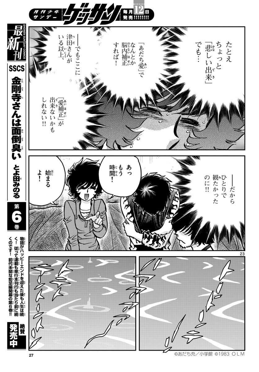 Monthly Shonen Sunday - Gessan - Chapter 2020-07 - Page 26