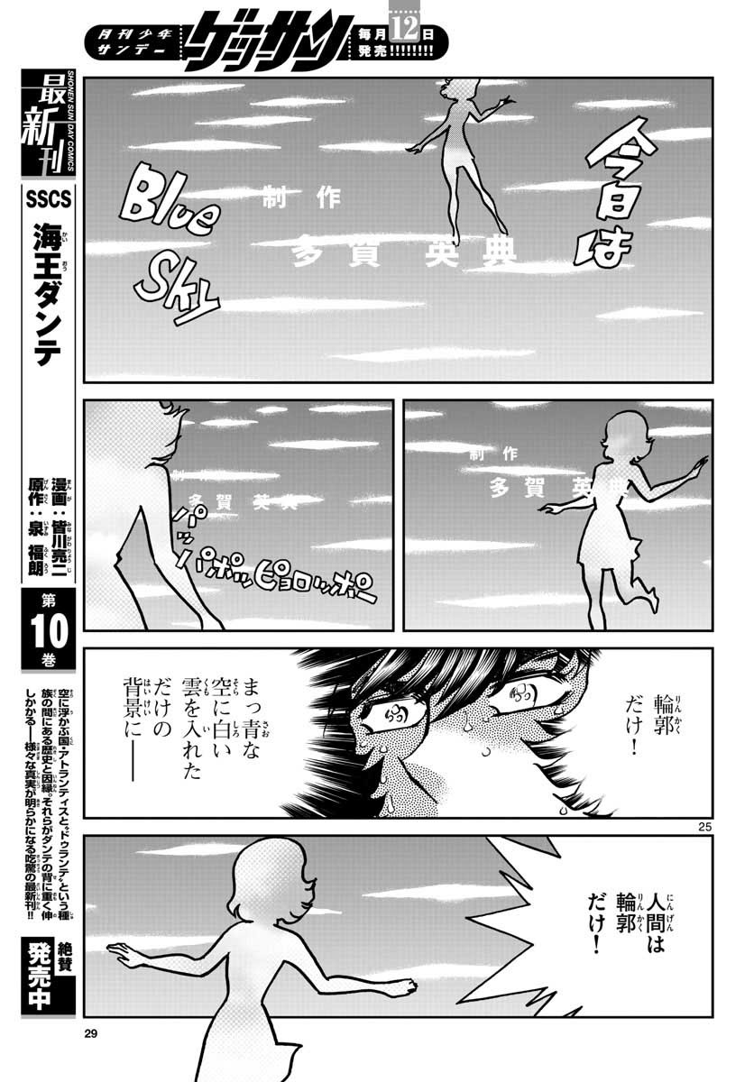 Monthly Shonen Sunday - Gessan - Chapter 2020-07 - Page 28