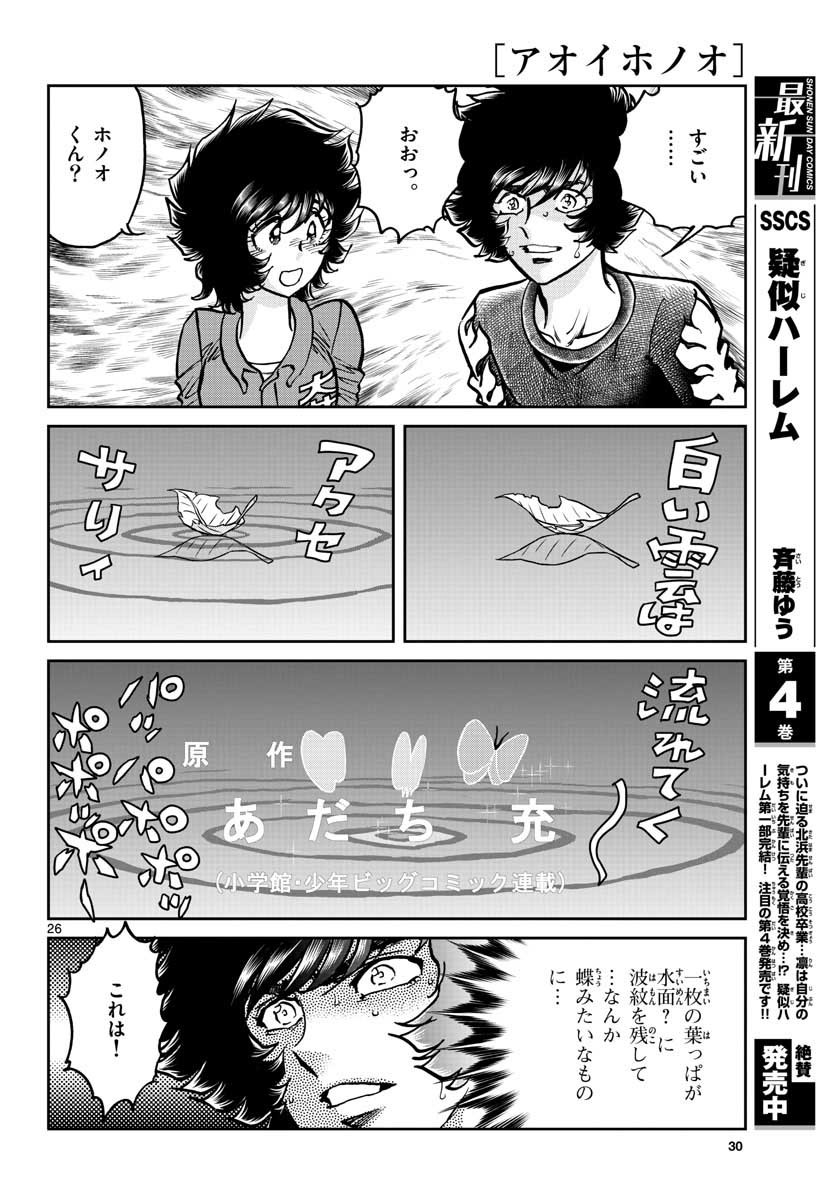 Monthly Shonen Sunday - Gessan - Chapter 2020-07 - Page 29