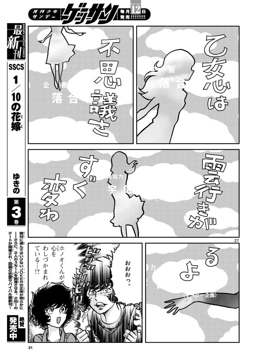 Monthly Shonen Sunday - Gessan - Chapter 2020-07 - Page 30