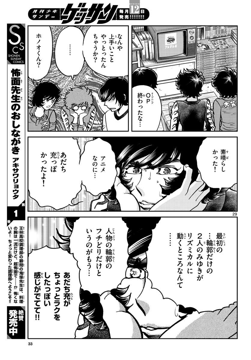 Monthly Shonen Sunday - Gessan - Chapter 2020-07 - Page 32