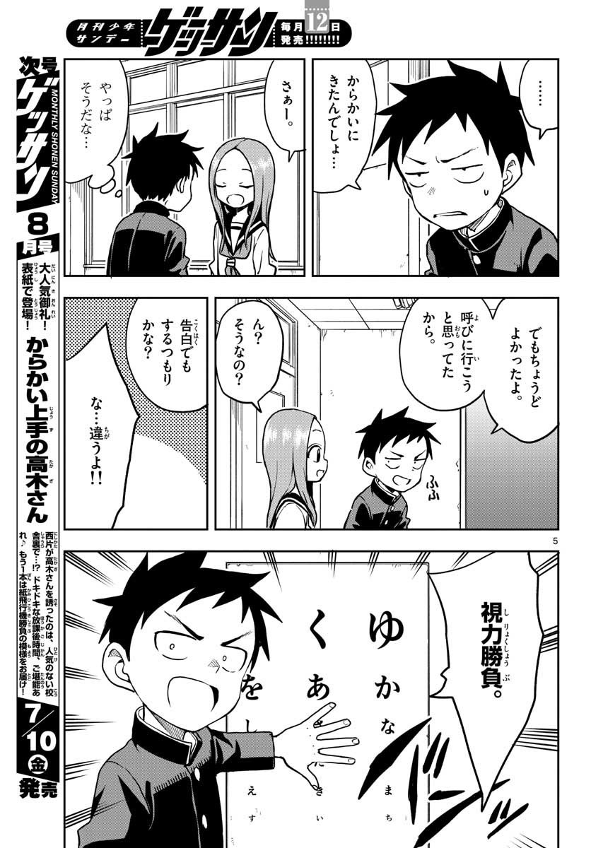 Monthly Shonen Sunday - Gessan - Chapter 2020-07 - Page 40