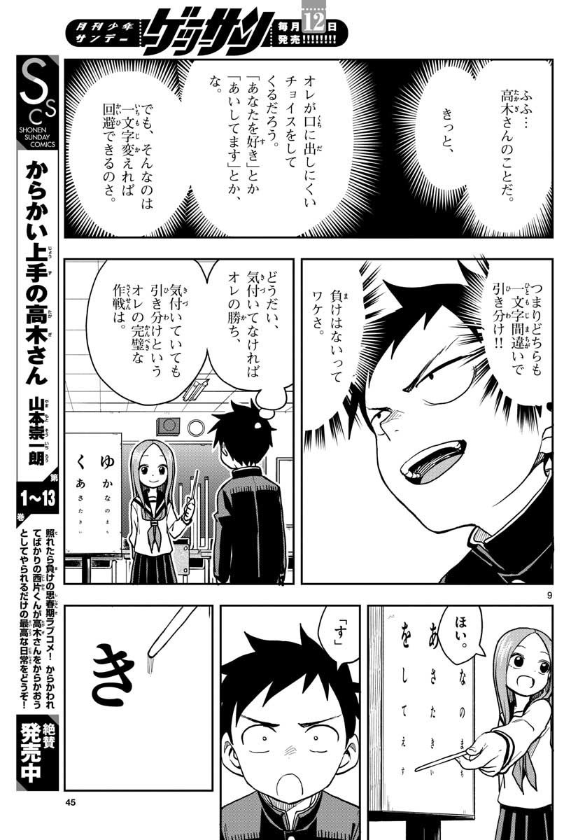 Monthly Shonen Sunday - Gessan - Chapter 2020-07 - Page 44