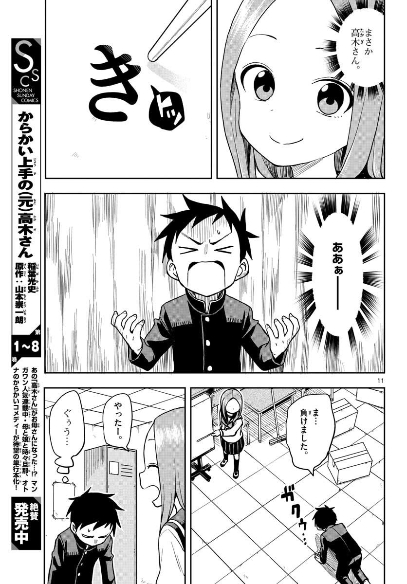 Monthly Shonen Sunday - Gessan - Chapter 2020-07 - Page 46