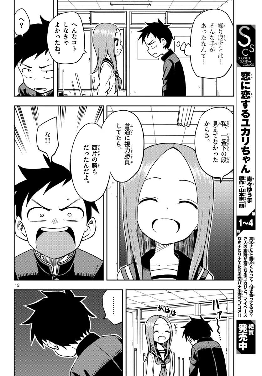 Monthly Shonen Sunday - Gessan - Chapter 2020-07 - Page 47