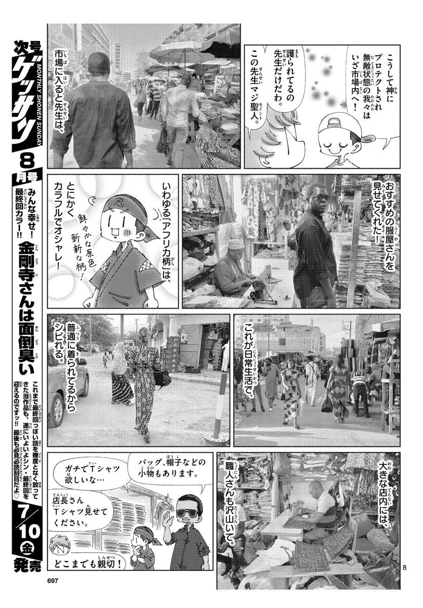 Monthly Shonen Sunday - Gessan - Chapter 2020-07 - Page 695