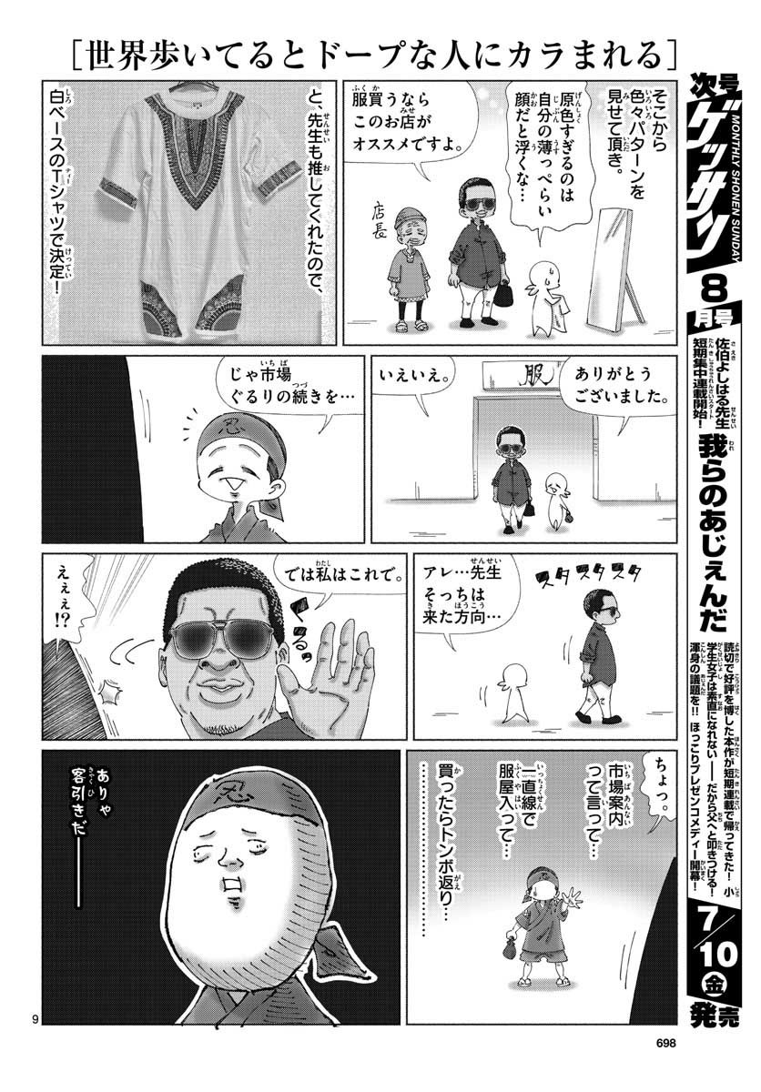 Monthly Shonen Sunday - Gessan - Chapter 2020-07 - Page 696