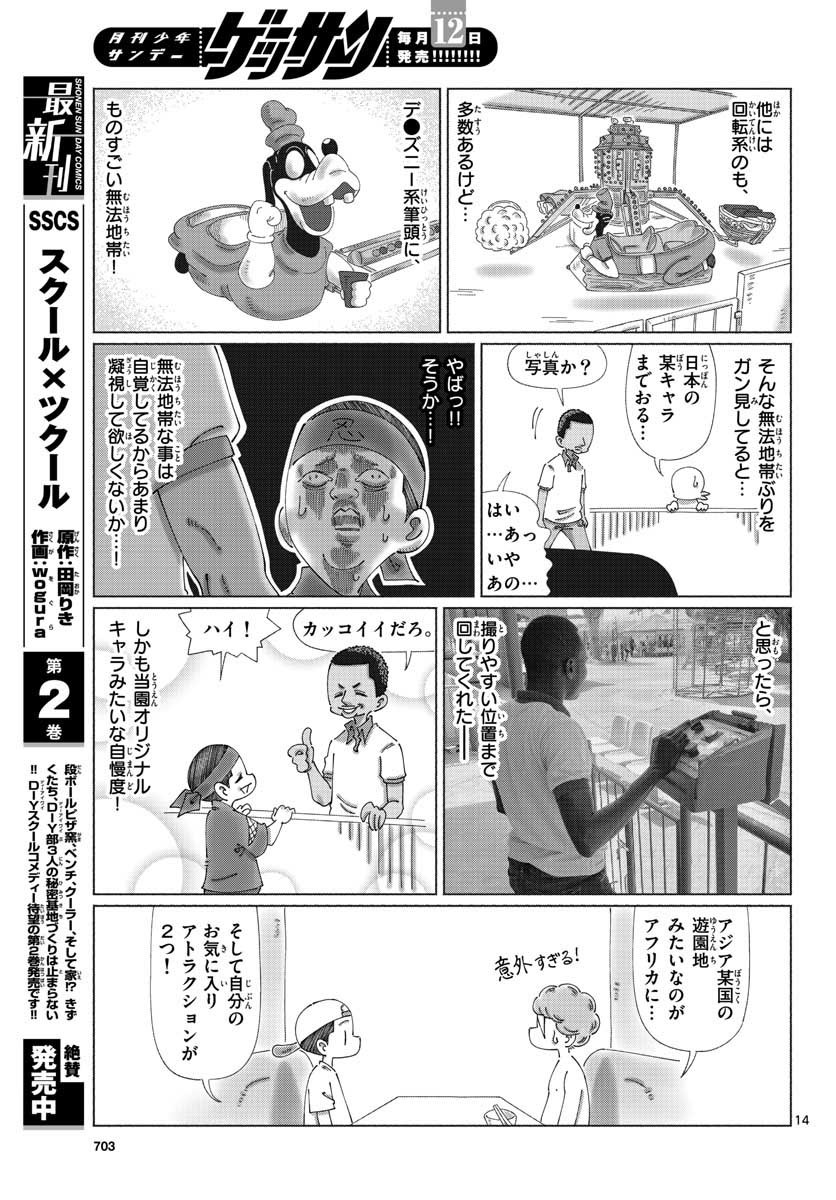 Monthly Shonen Sunday - Gessan - Chapter 2020-07 - Page 701