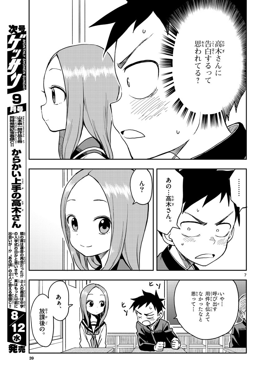 Monthly Shonen Sunday - Gessan - Chapter 2020-08 - Page 38