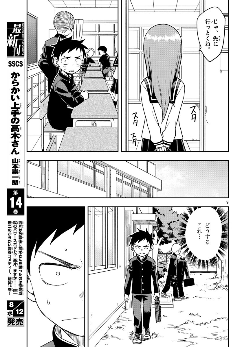 Monthly Shonen Sunday - Gessan - Chapter 2020-08 - Page 40