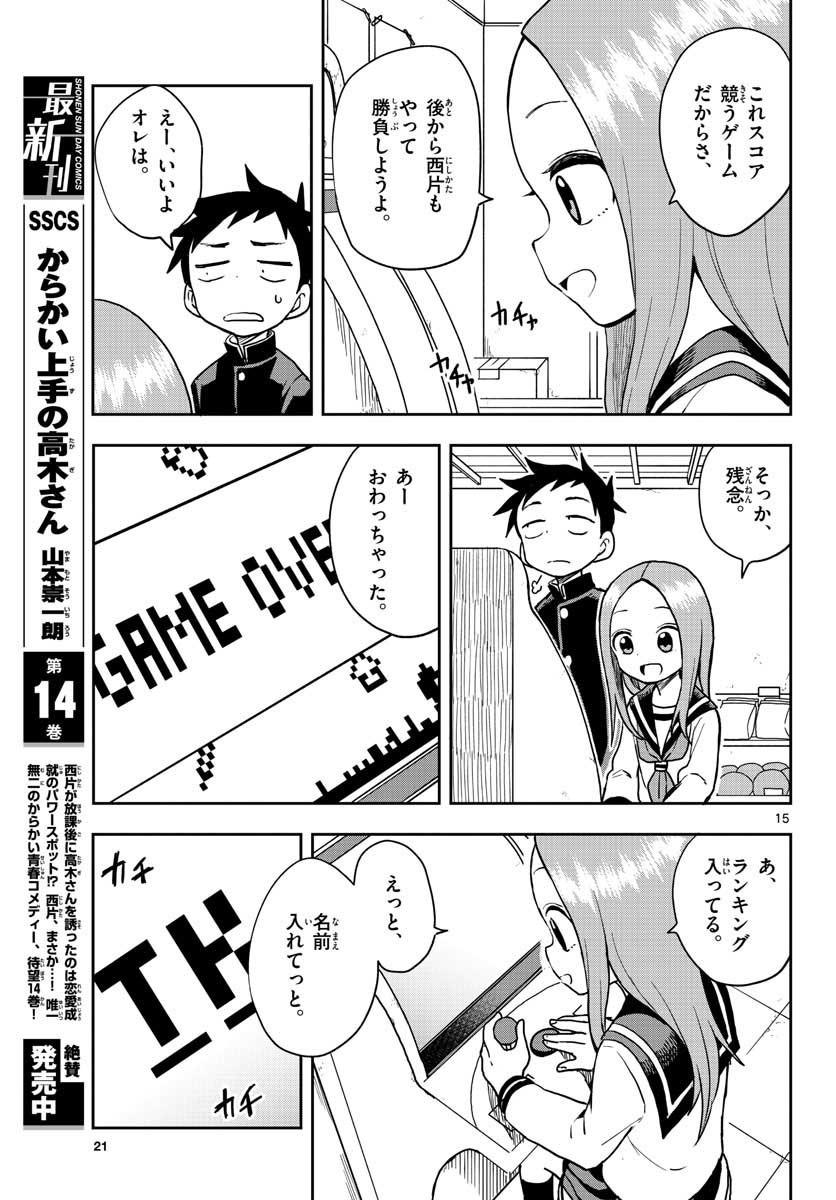 Monthly Shonen Sunday - Gessan - Chapter 2020-09 - Page 20