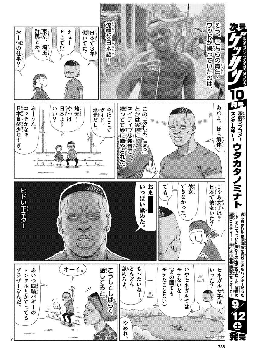 Monthly Shonen Sunday - Gessan - Chapter 2020-09 - Page 734