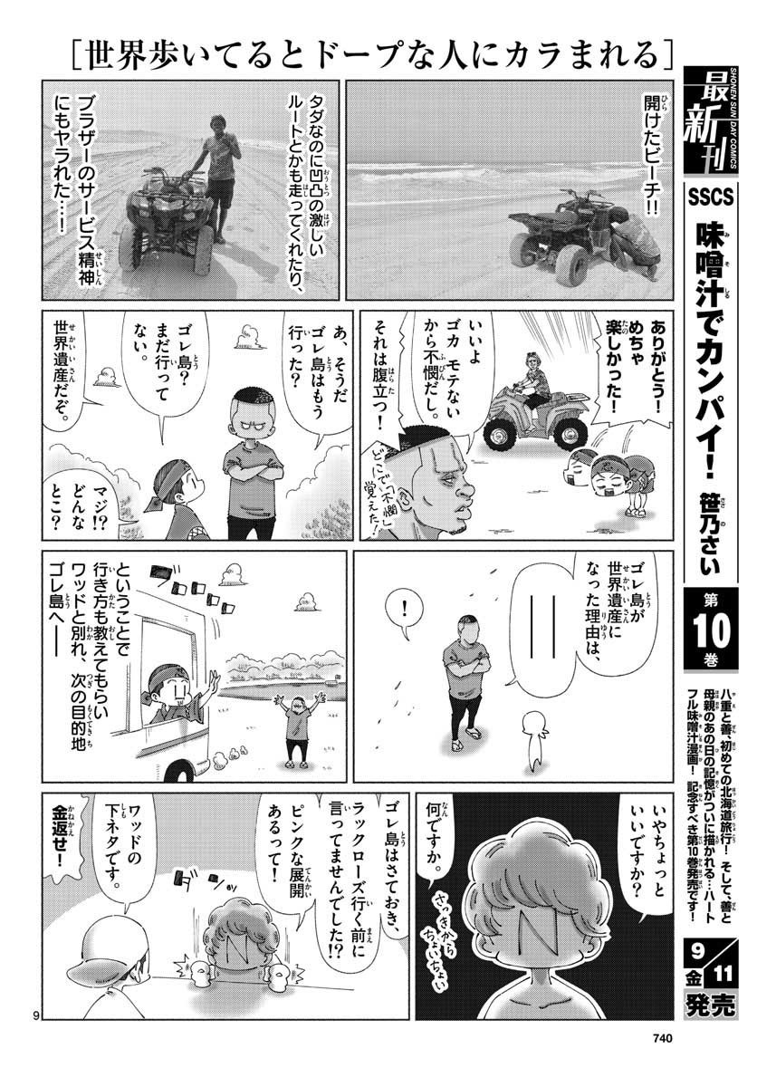 Monthly Shonen Sunday - Gessan - Chapter 2020-09 - Page 736