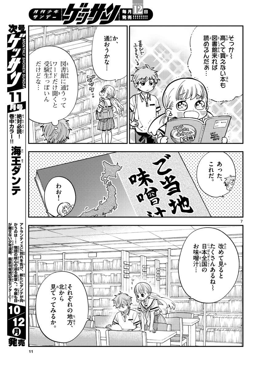 Monthly Shonen Sunday - Gessan - Chapter 2020-10 - Page 10