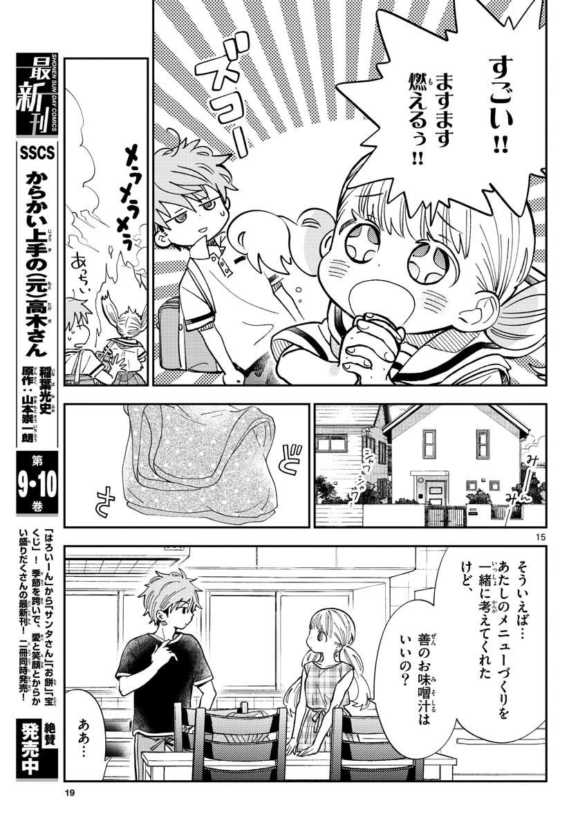 Monthly Shonen Sunday - Gessan - Chapter 2020-10 - Page 18