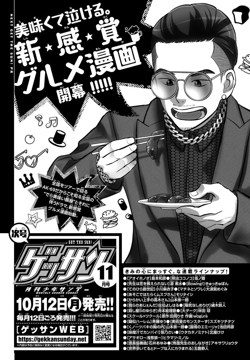 Monthly Shonen Sunday - Gessan - Chapter 2020-10 - Page 710