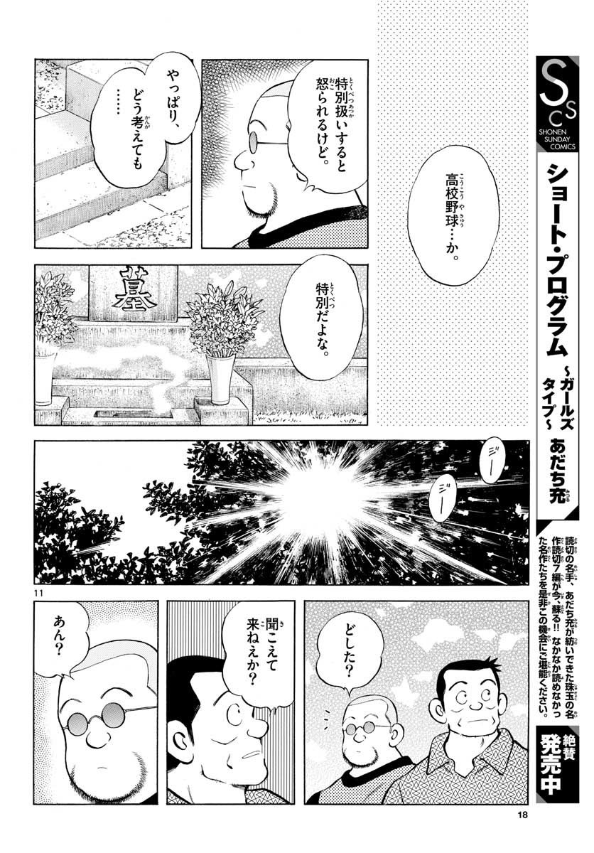 Monthly Shonen Sunday - Gessan - Chapter 2020-11 - Page 17