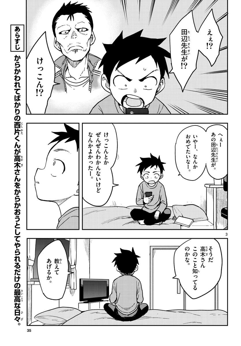 Monthly Shonen Sunday - Gessan - Chapter 2020-11 - Page 34