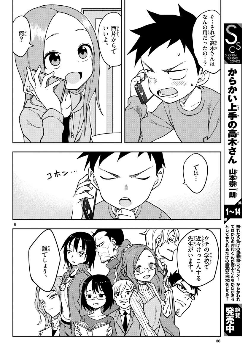 Monthly Shonen Sunday - Gessan - Chapter 2020-11 - Page 37