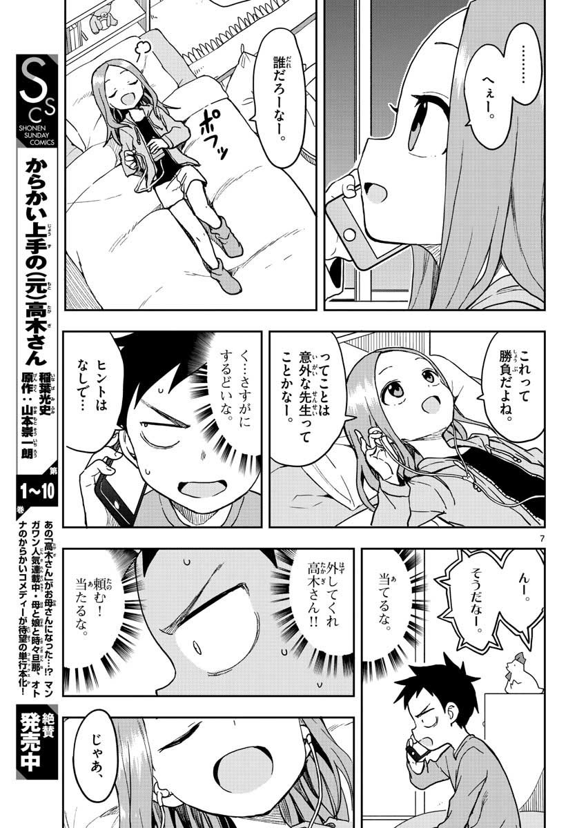 Monthly Shonen Sunday - Gessan - Chapter 2020-11 - Page 38