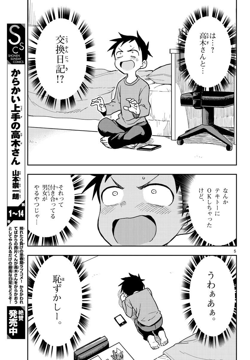 Monthly Shonen Sunday - Gessan - Chapter 2020-12 - Page 64