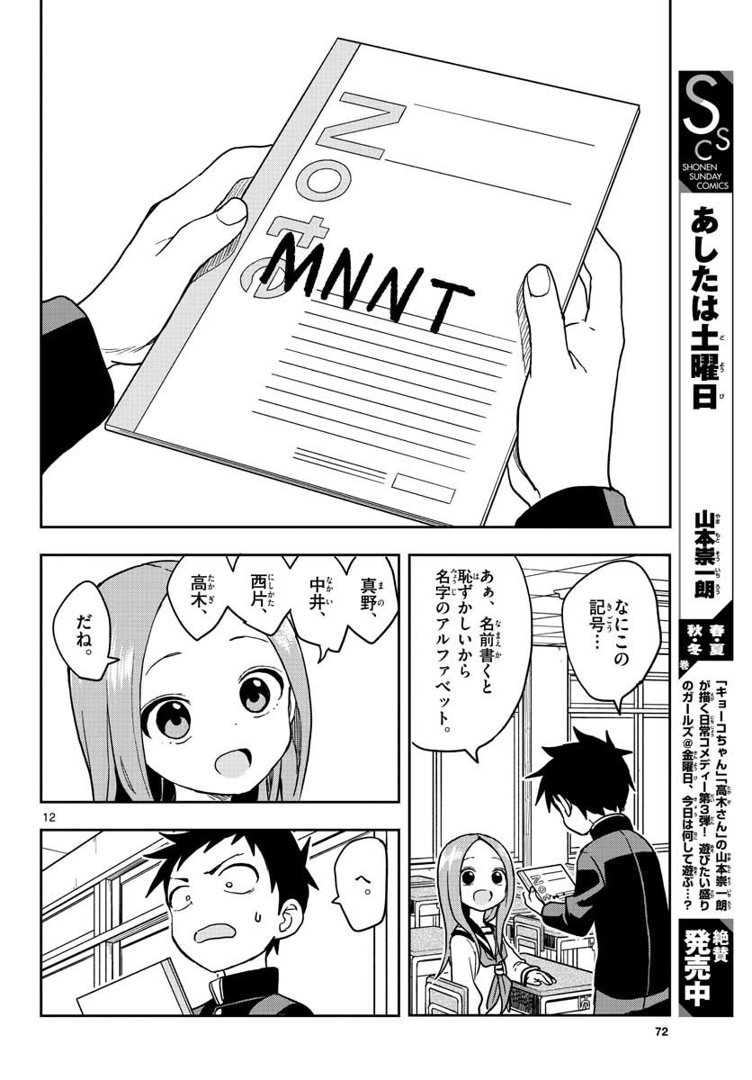 Monthly Shonen Sunday - Gessan - Chapter 2020-12 - Page 71