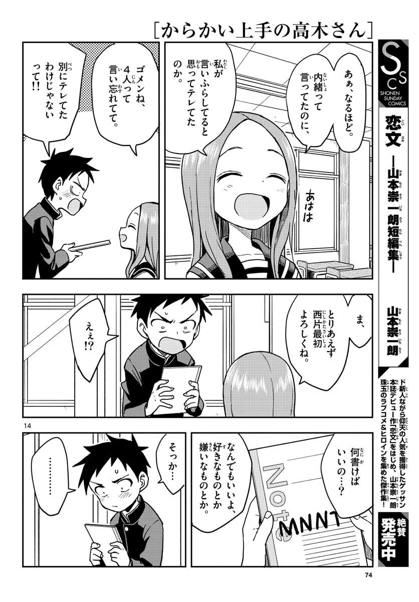 Monthly Shonen Sunday - Gessan - Chapter 2020-12 - Page 73